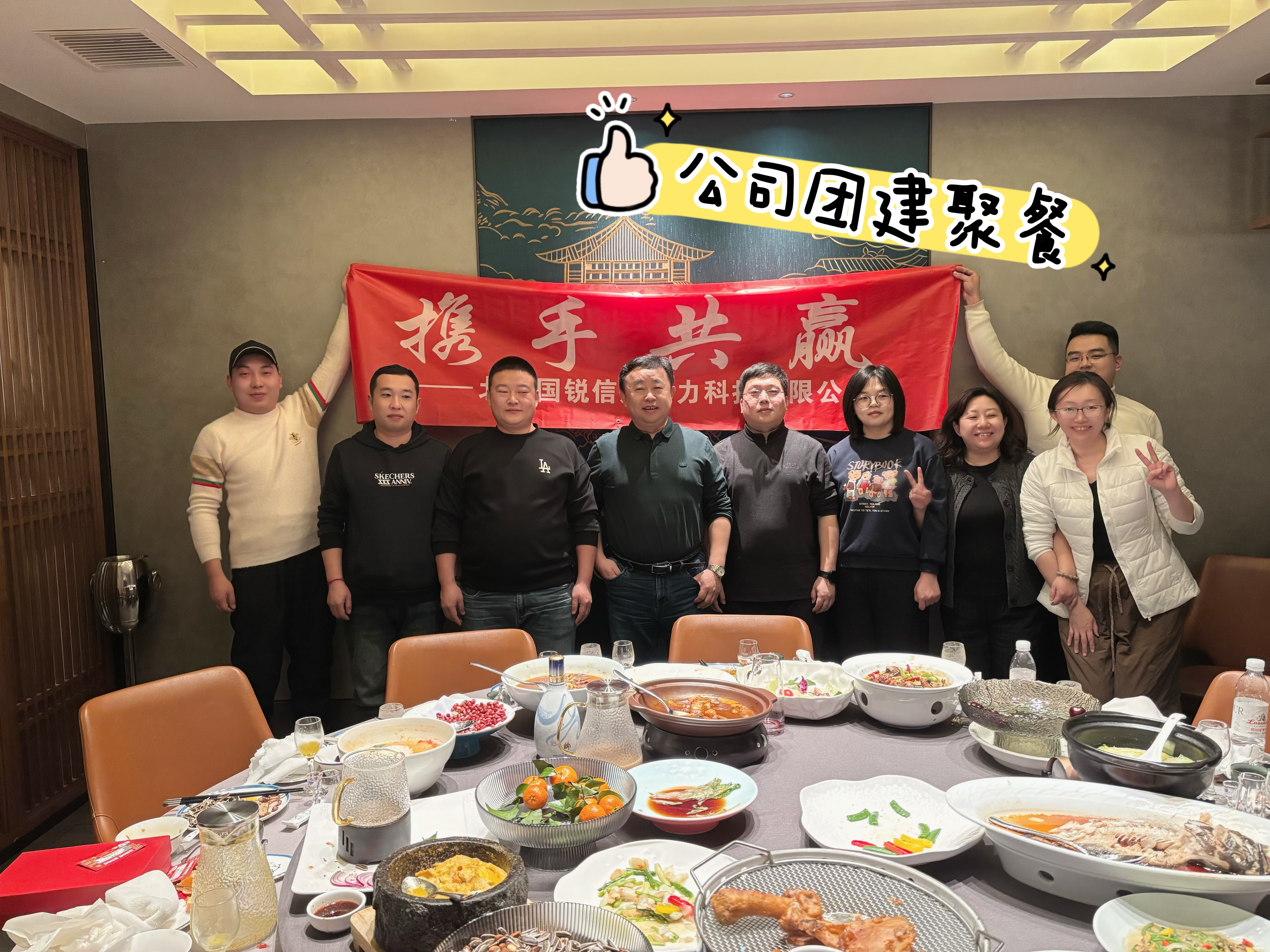 公司团建聚餐