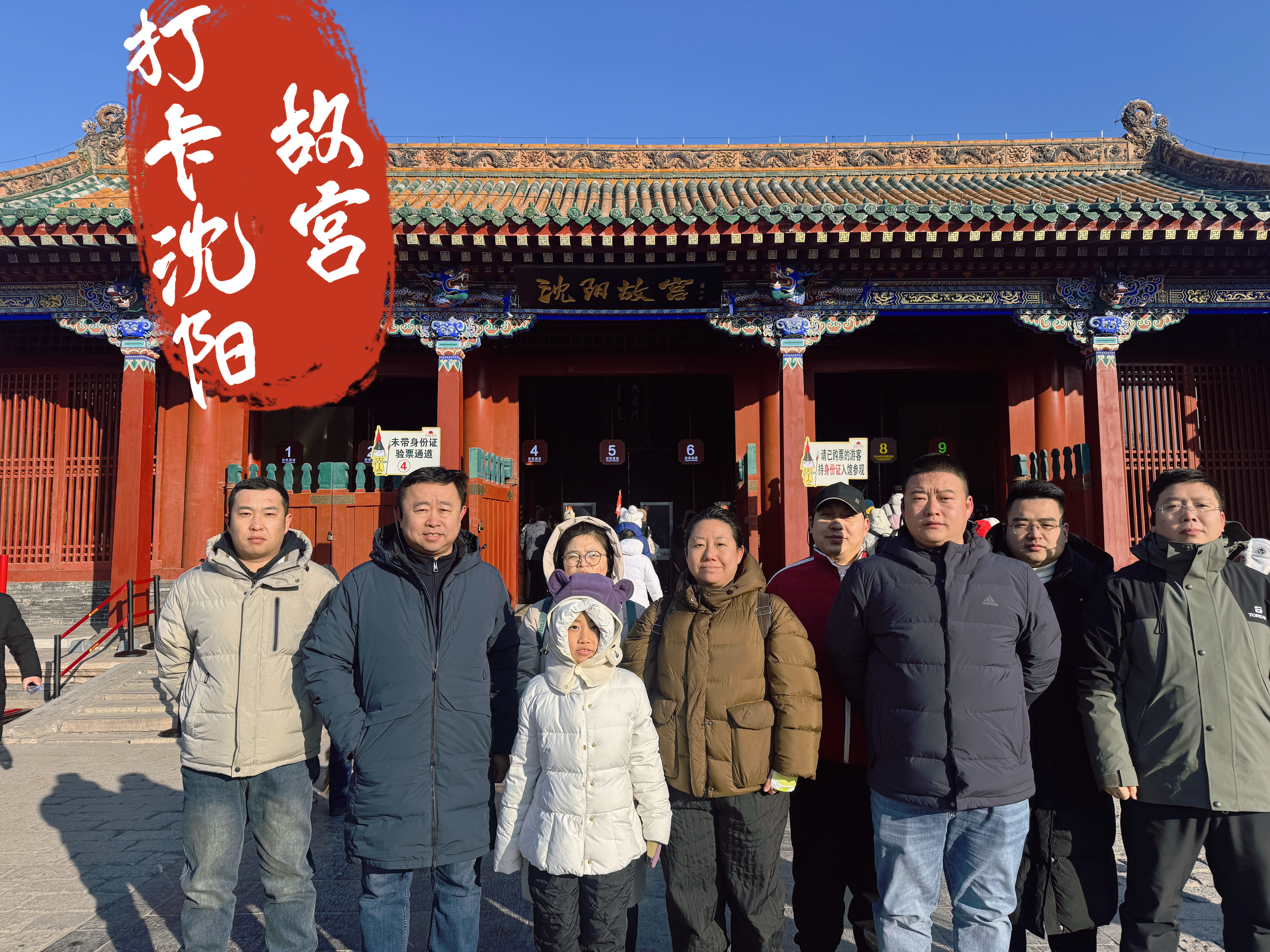 打卡沈阳故宫